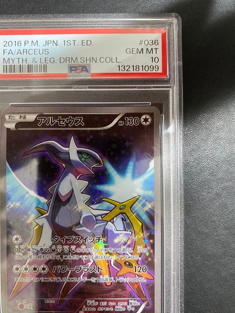 アルセウス cp5 PSA10 ポケモンカード　幻伝説 ドリームキラコレクション