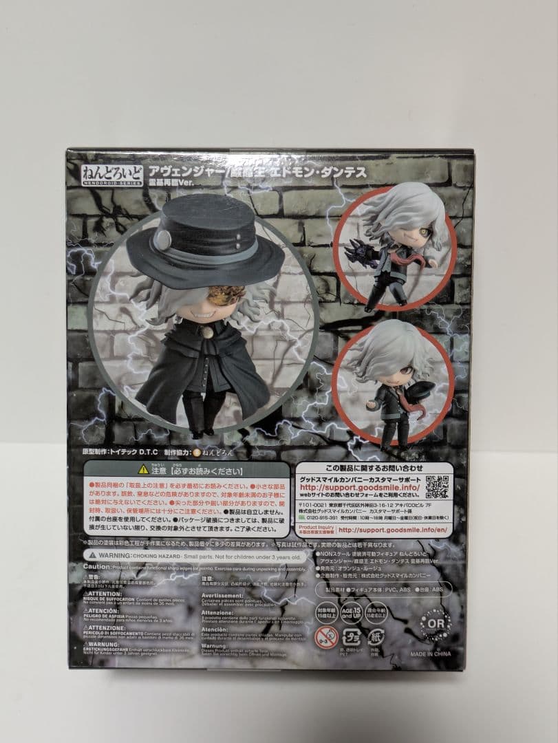 ねんどろいど1158/Fate/Grand Order エドモン・ダンテス