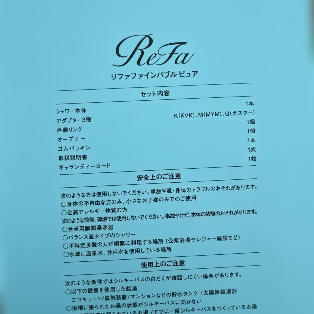 261059 リファ ファインバブル ピュアFINE BUBBLE PURE