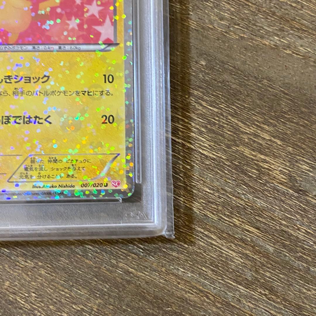 PSA10 ピカチュウ U 007/020 SC シャイニーコレクション 1ED