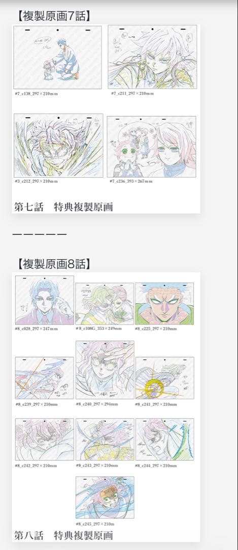 鬼滅の刃 柱稽古編 4巻 特典 複製原画