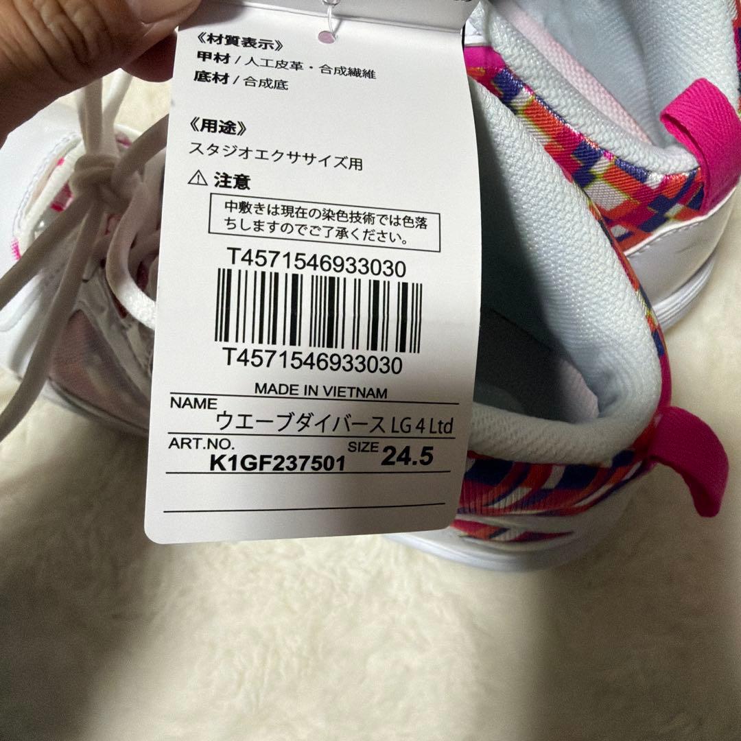 定価税込16500円！ミズノ　ウェーブダイバーズLG4 Ltd 24.5㌢新品