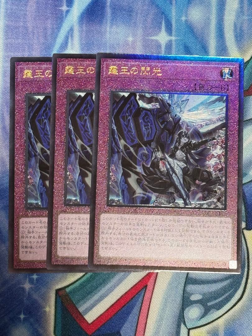 遊戯王 霆王の閃光 ドミナススパーク レリーフ　3枚　②