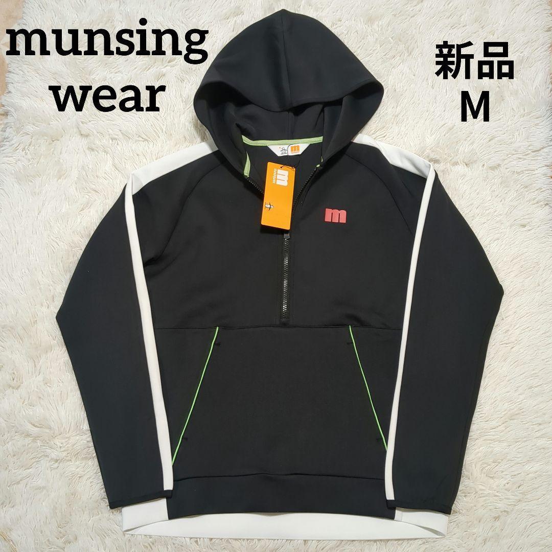 【新品】マンシングウェア　スリーブライン撥水ハーフジップパーカー　М　ストレッチ