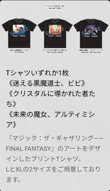 マジック大戦祭 未来の魔女、アルティミシア Tシャツ ポイント交換品