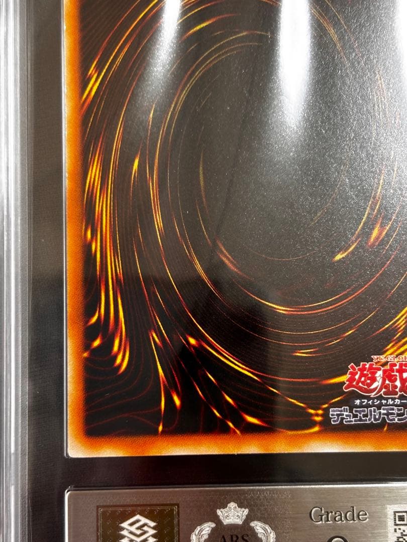 カ*影様 遊戯王　究極完全態グレートモス　レリーフ　ARS鑑定9