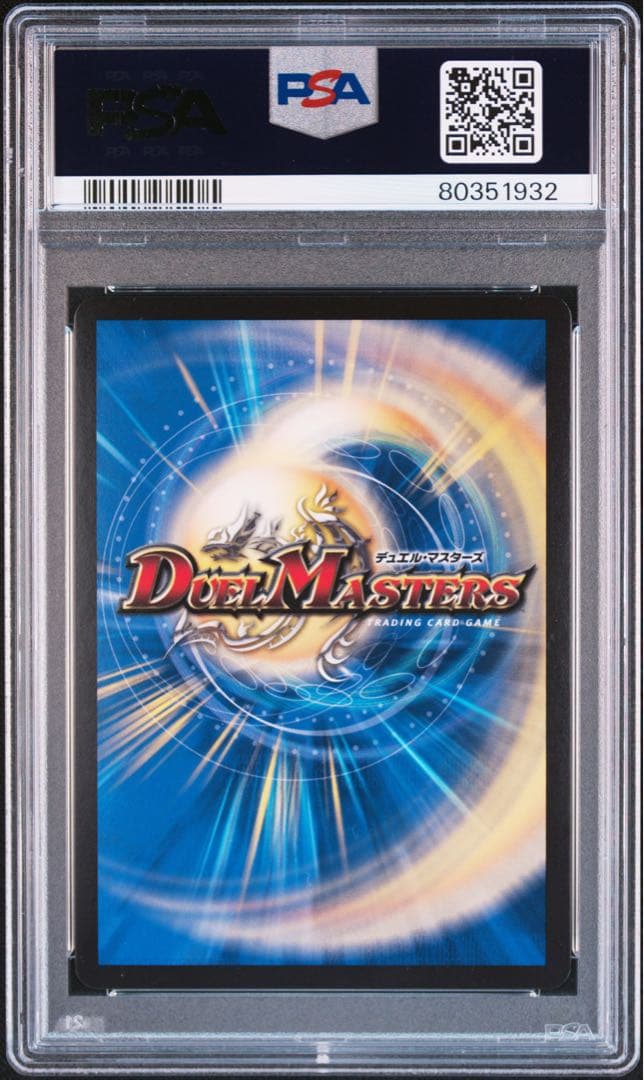 デュエル・マスターズ　水上第九院シャコガイル　20thB PSA10 ③