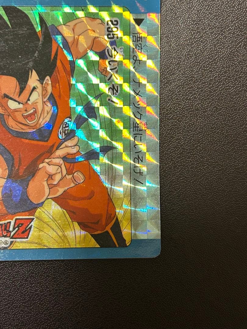 【当時物】アマダ　295今いくぞ！　ドラゴンボールZ 孫悟空 PPカードパート８