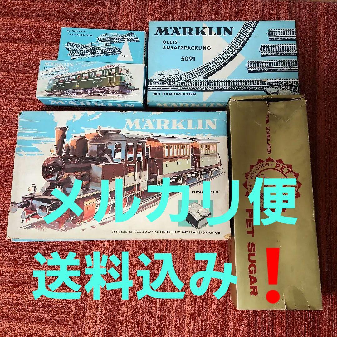 メルクリン鉄道模型