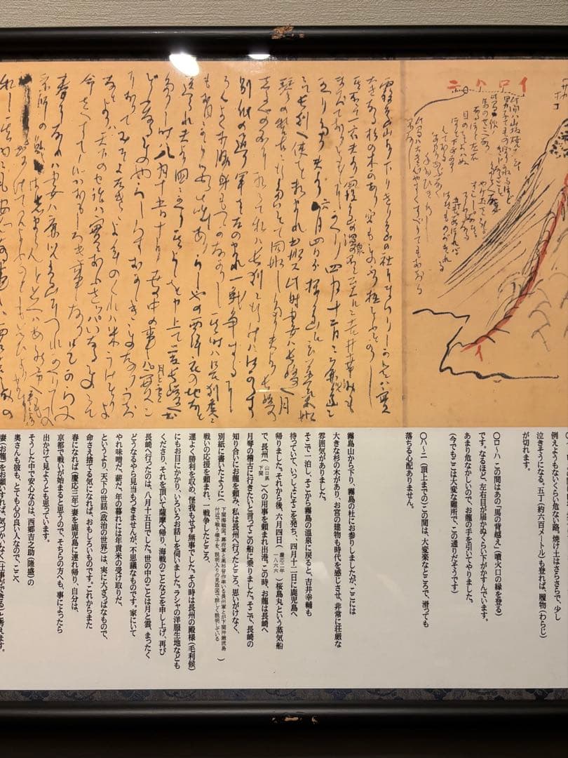 坂本龍馬 龍馬の手紙『近代日本初の新婚旅行記』複製