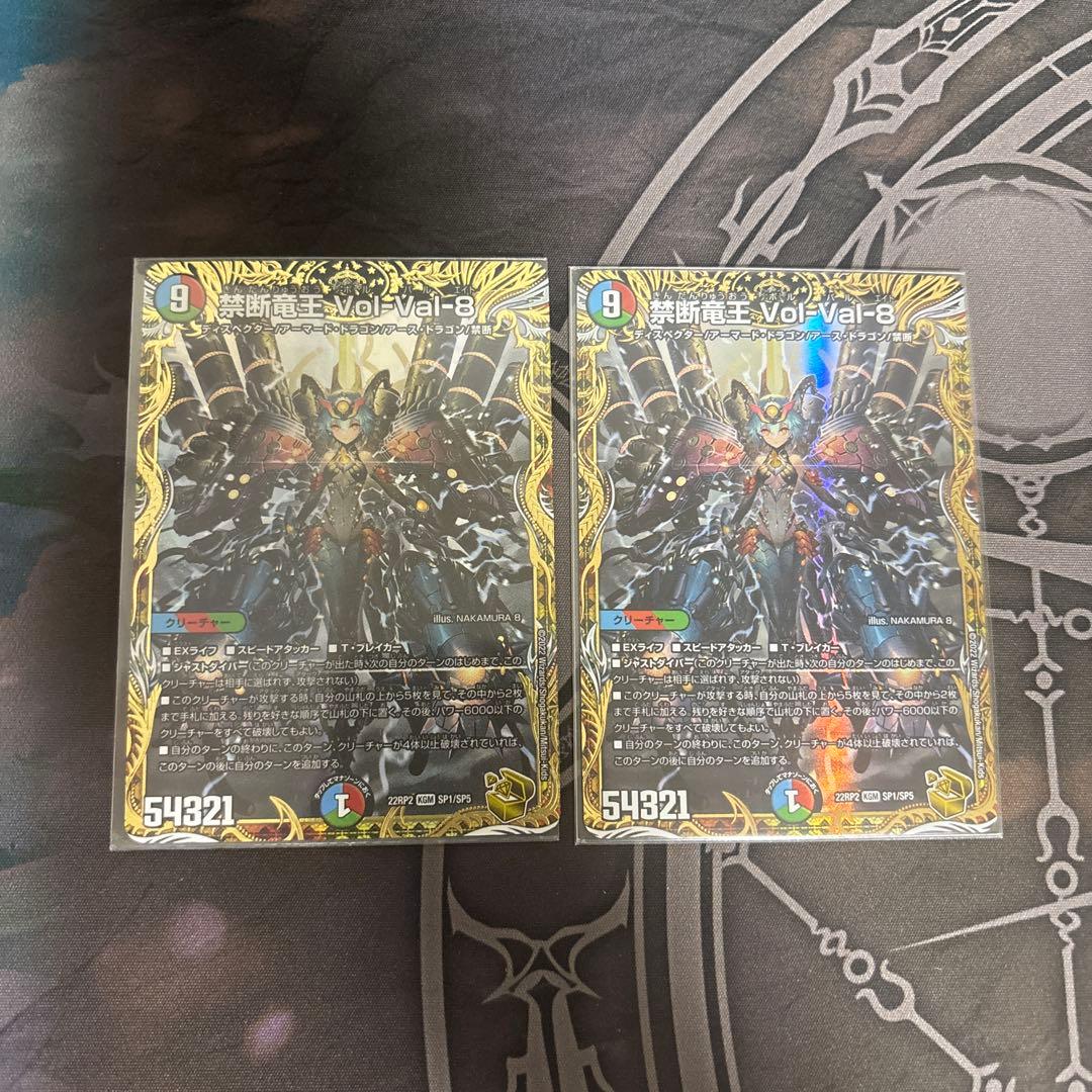 volval ボルバル8 金トレジャー　２枚