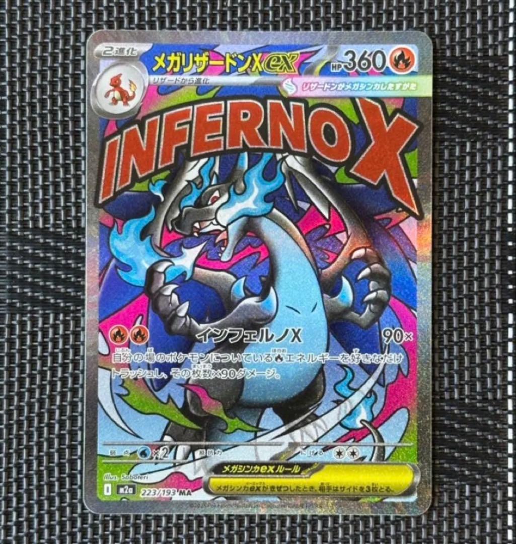 【美品】メガリザードX EX MAポケモンカード　インフェルノX