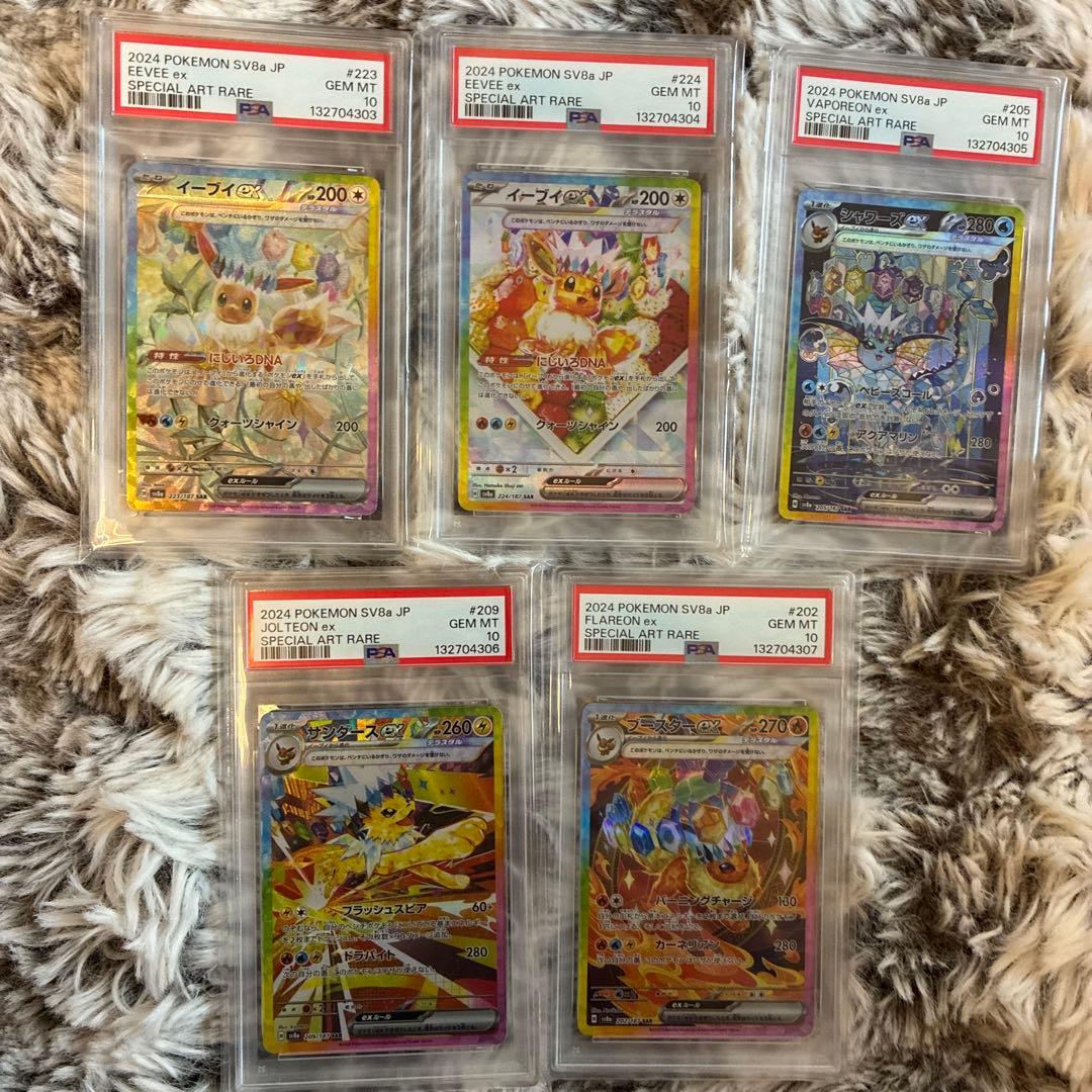 【10連番】テラスタルフェスex　ブイズSAR PSA10