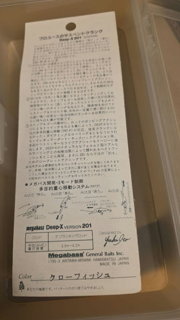 オールド　メガバス　DEEP-X201 クローフィッシュ　NIP
