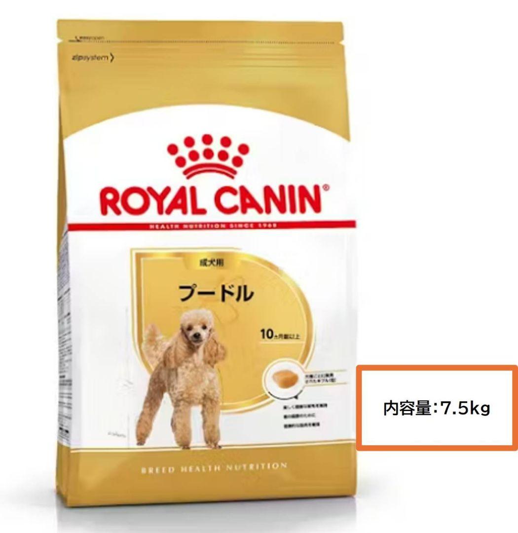 ロイヤルカナン  CANIN プードル ドライフード 7.5kg