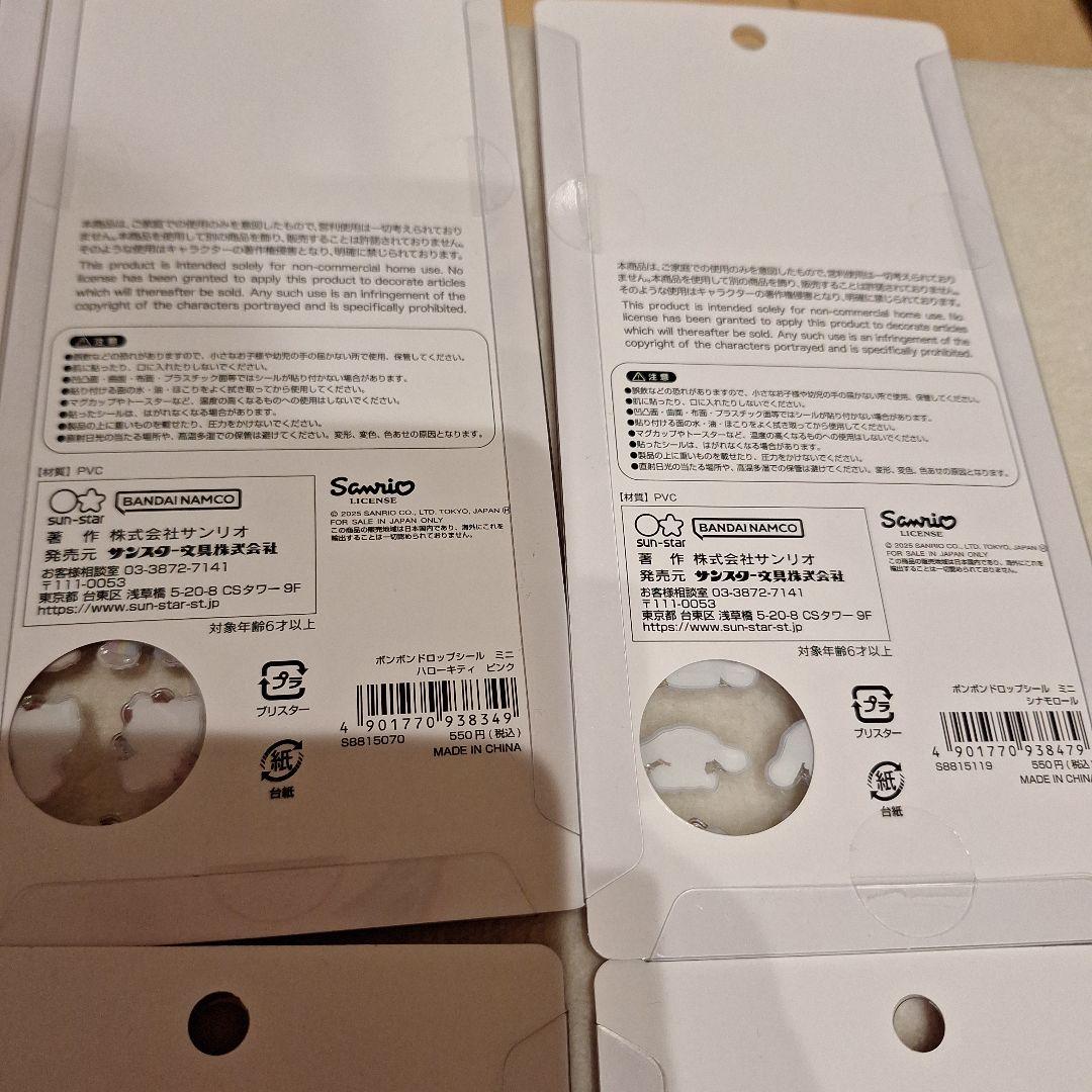 サンリオミニ　8枚セット