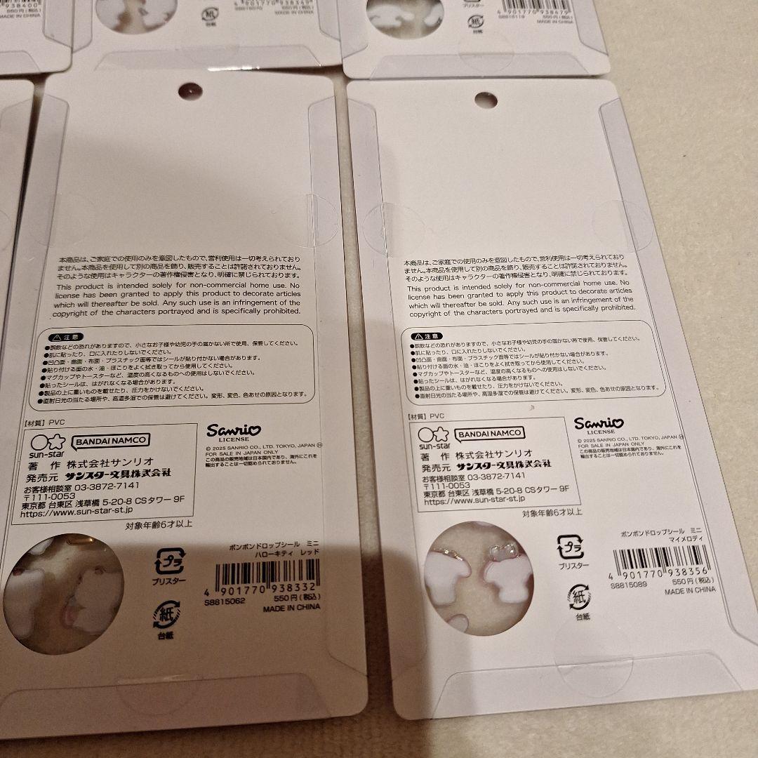 サンリオミニ　8枚セット