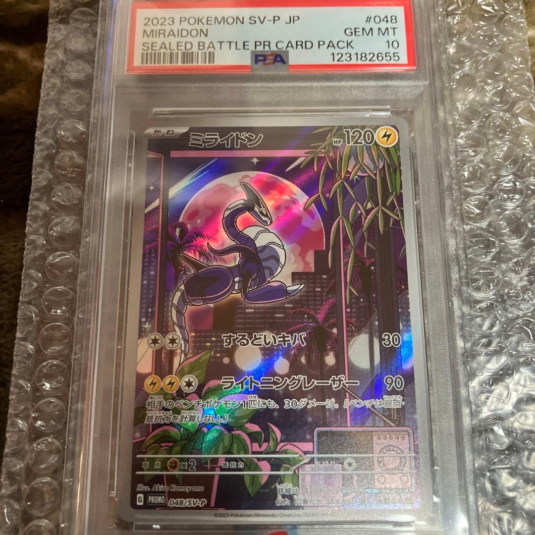 ポケモンカード　ミライドン　プロモ　PSA10
