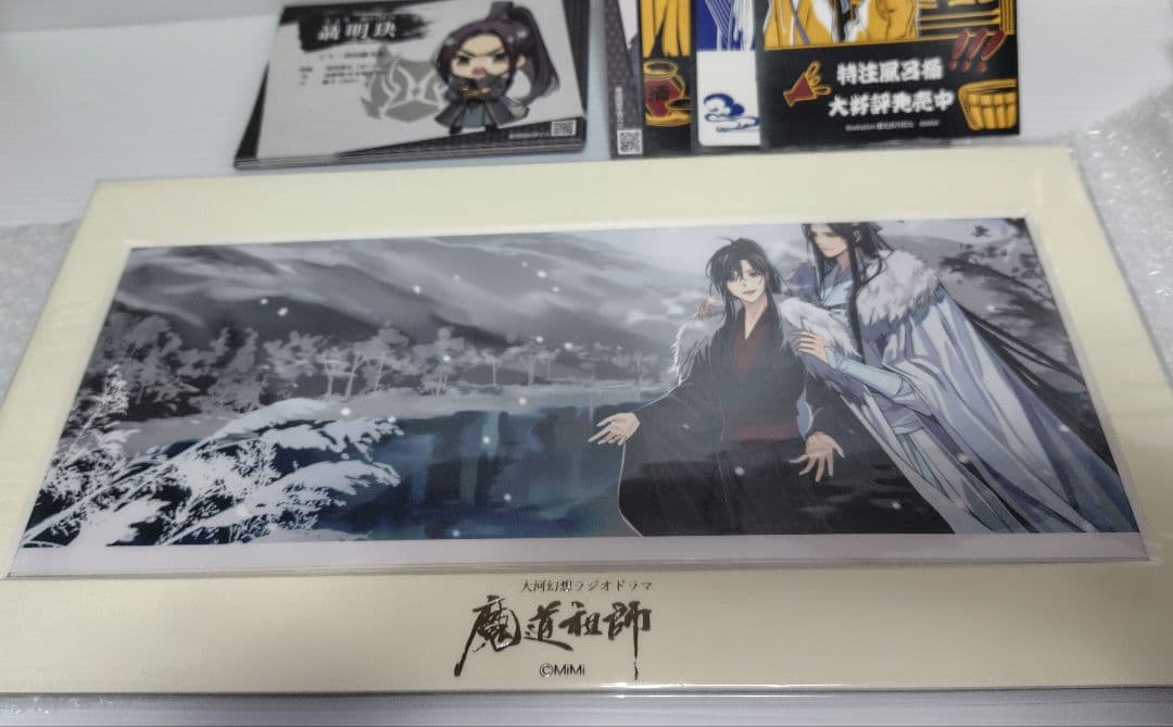 魔道祖師 特装盤 特典セット　第一期 後編 大河幻想