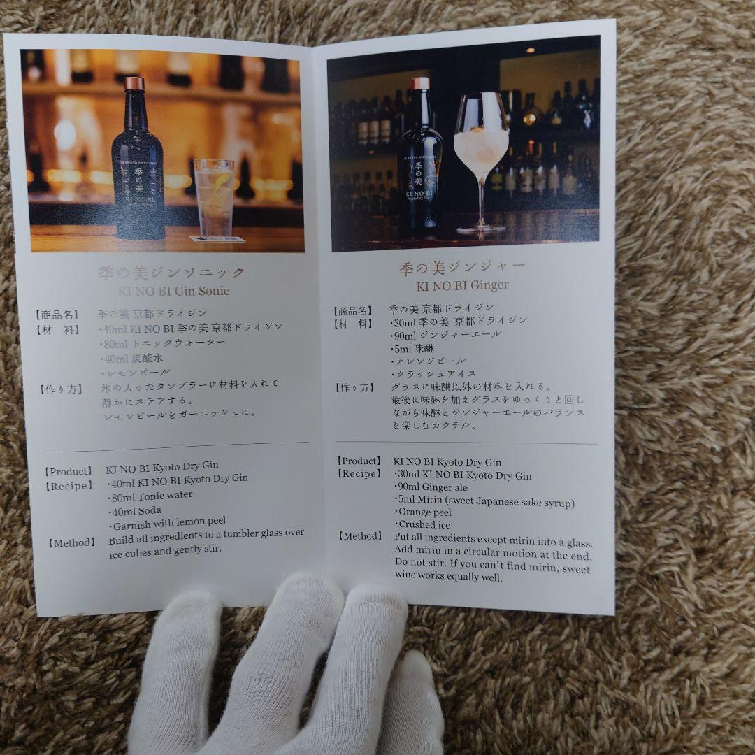 【限定品】季の美 エディションG 京都ドライジン シャンパン樽貯蔵 700ml。