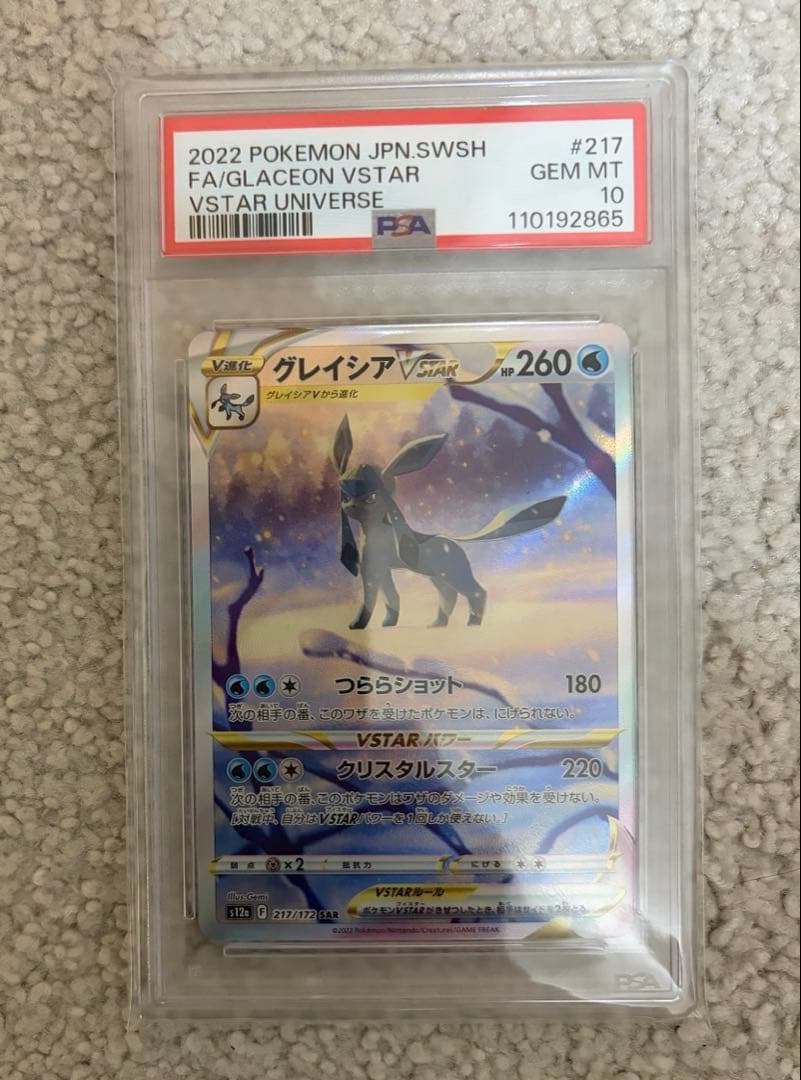 ポケモンカードグレイシアV STAR SAR PSA10