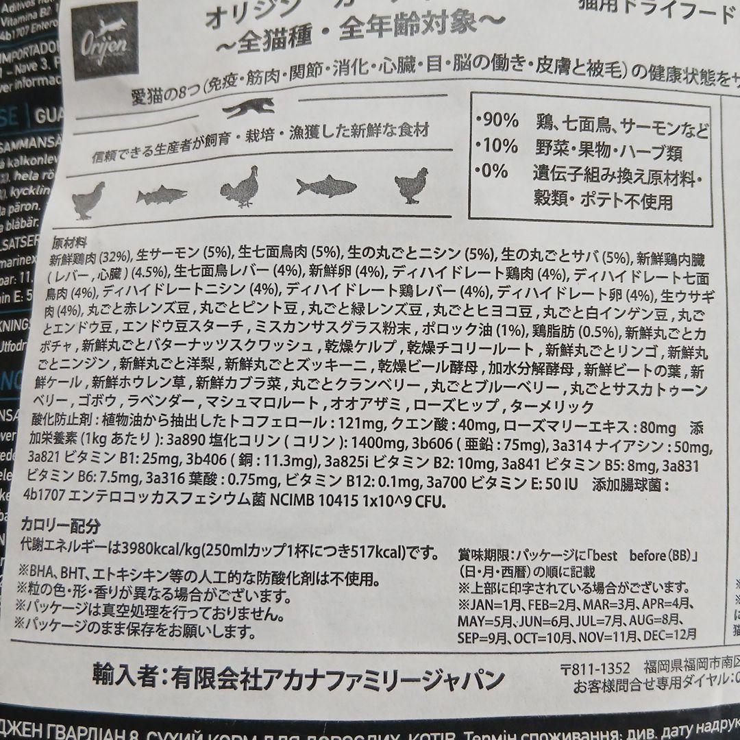 Orijen Guardian 8 ドライキャットフード 4.5kg