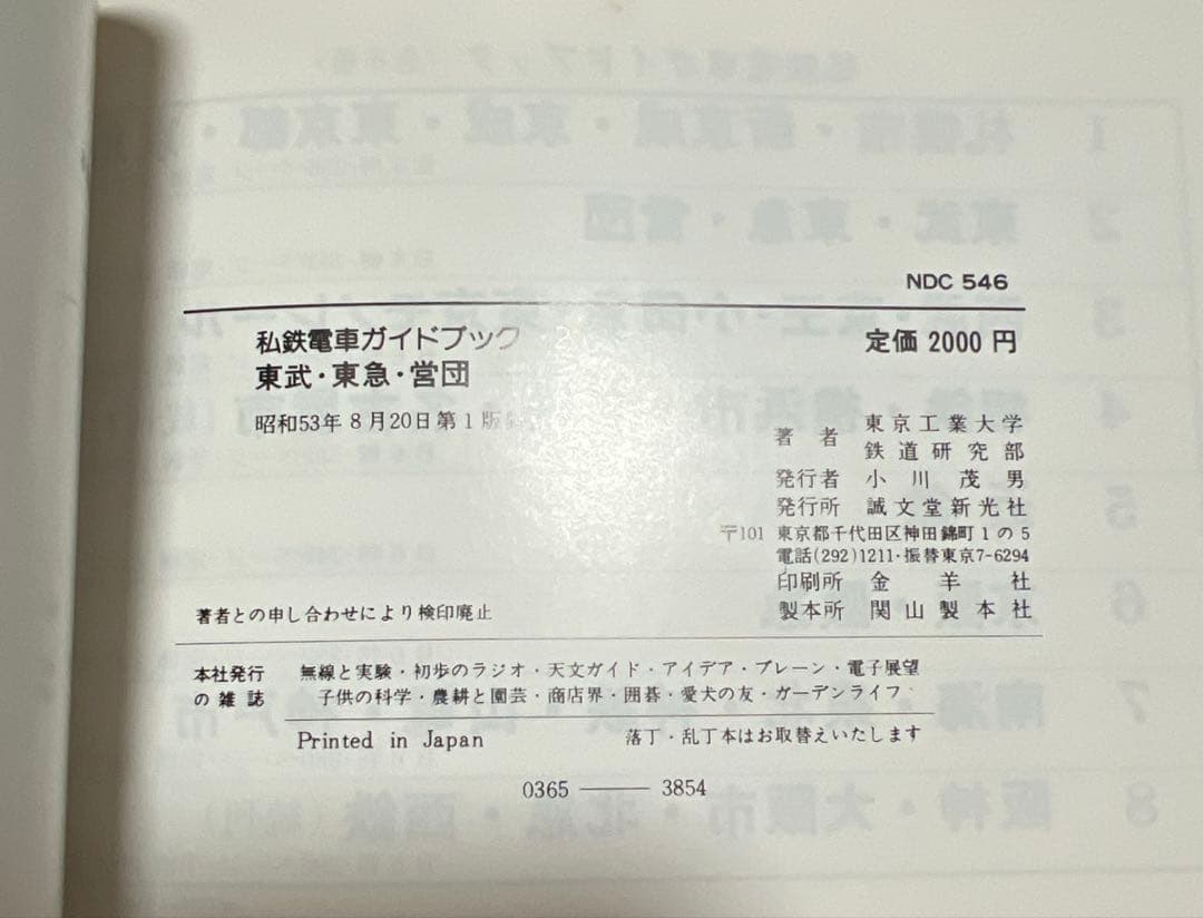 私鉄電車ガイドブック1、2