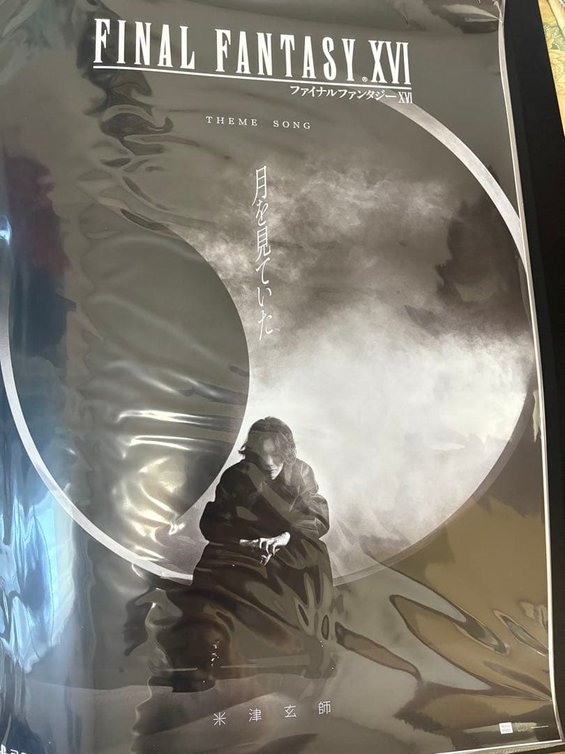 米津玄師　月を見ていた　B2ポスター