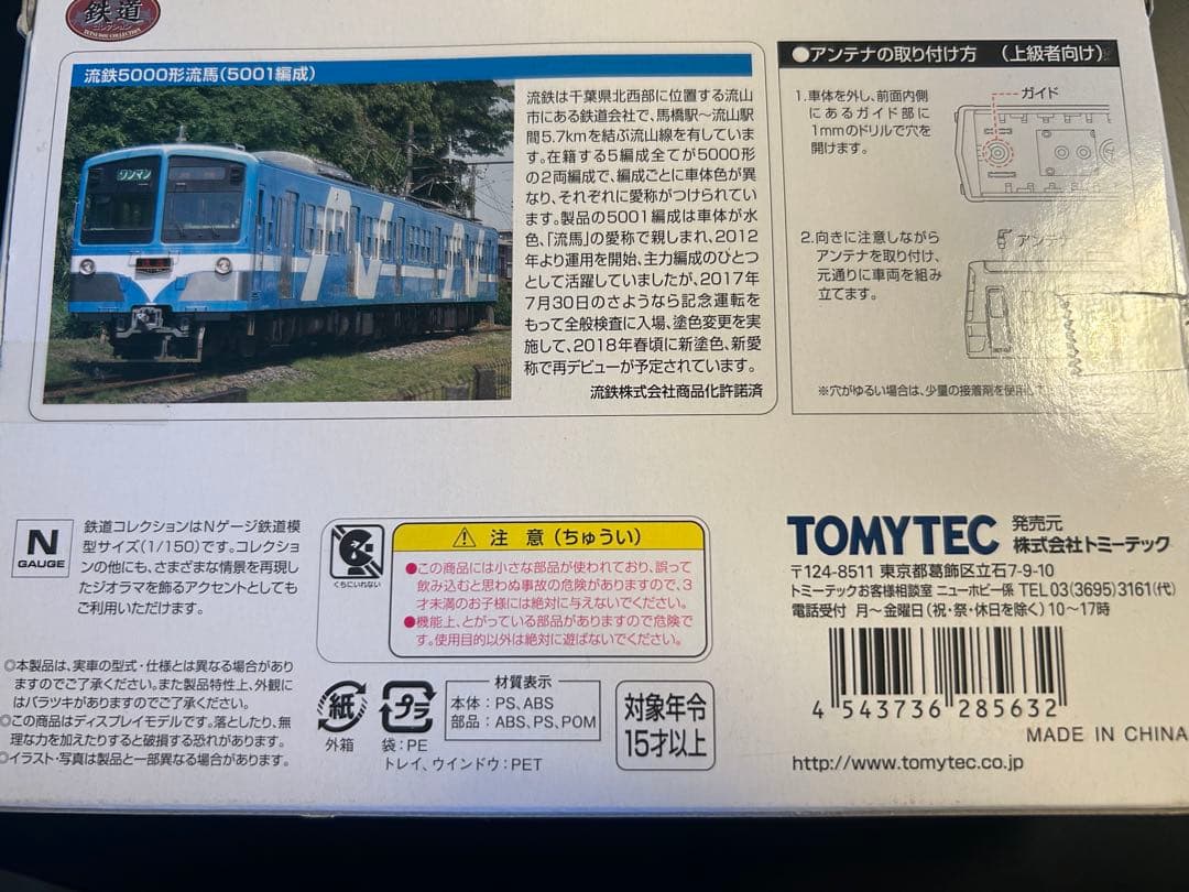 トミーテック　鉄コレ　流鉄5000系.1300系セット
