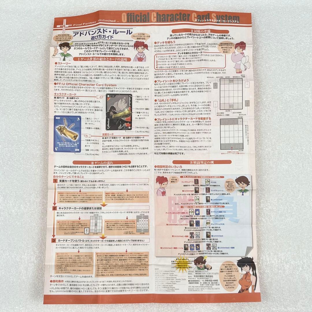 FF:U ファイナルファンタジーアンリミテッド トレーディングカードセット