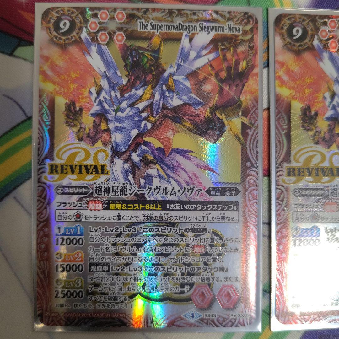 バトルスピリッツ　超神星龍ジークヴルムノヴァ　BSロゴ　3枚