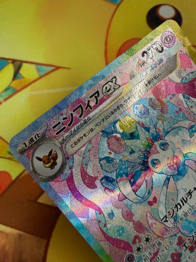 ポケモンカード ニンフィアex SAR