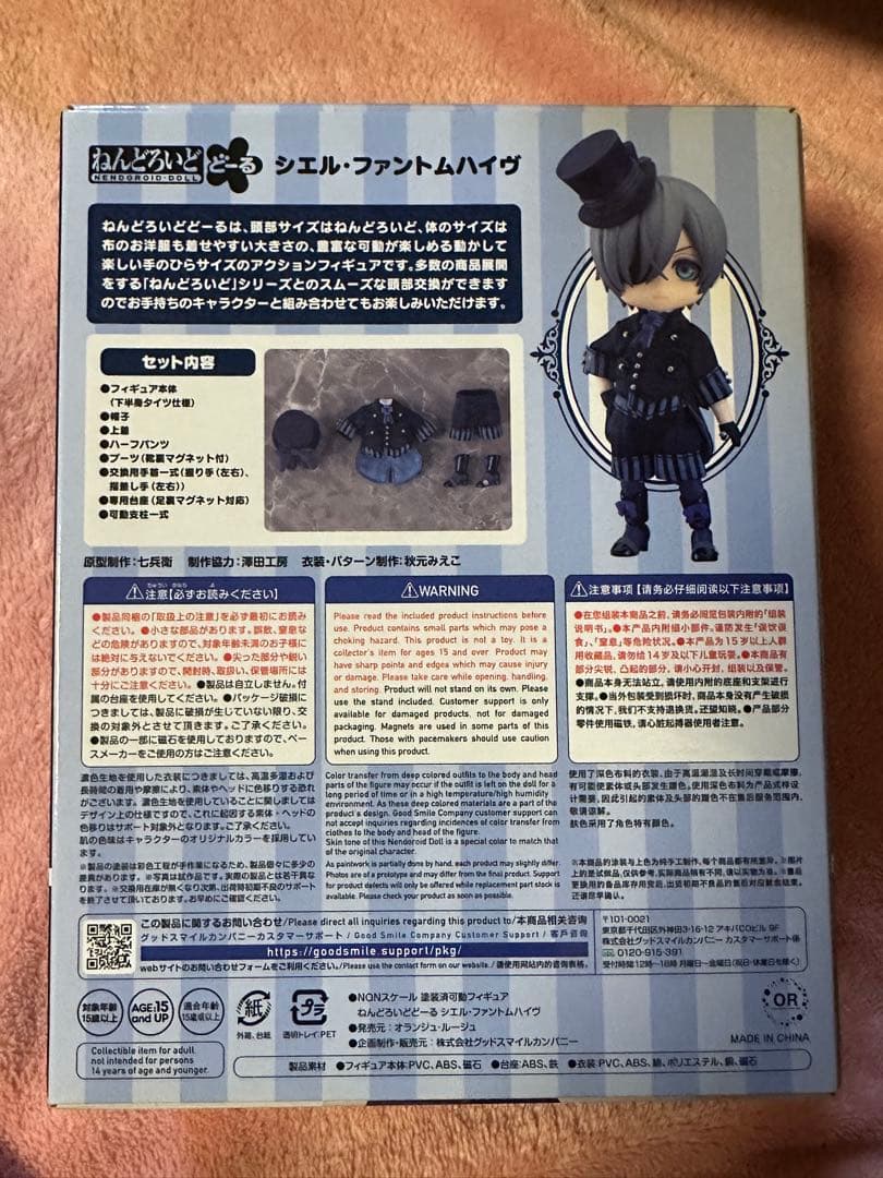 ねんどろいどどーる 黒執事 シエル・ファントムハイヴ