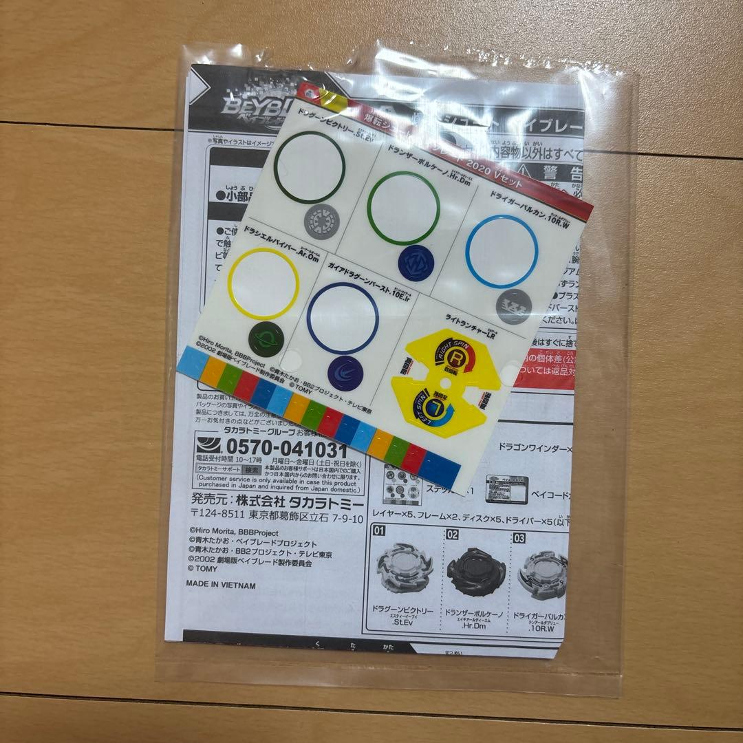 爆転シュート ベイブレード 2020 Vセット 　ベイブレードバースト