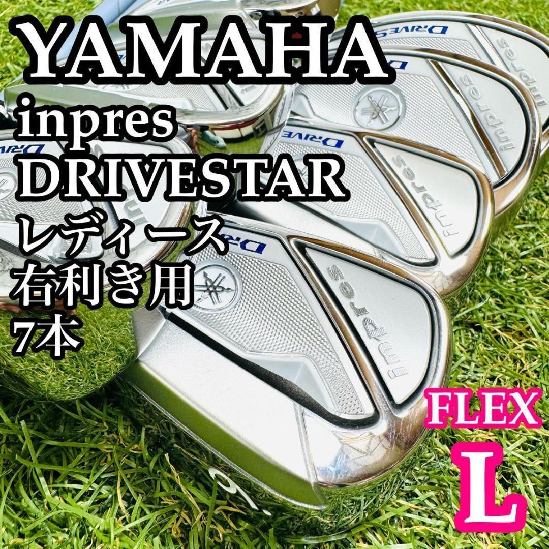 【極美品】ヤマハ インプレス ドライブスター レディースアイアンセット 7本 L