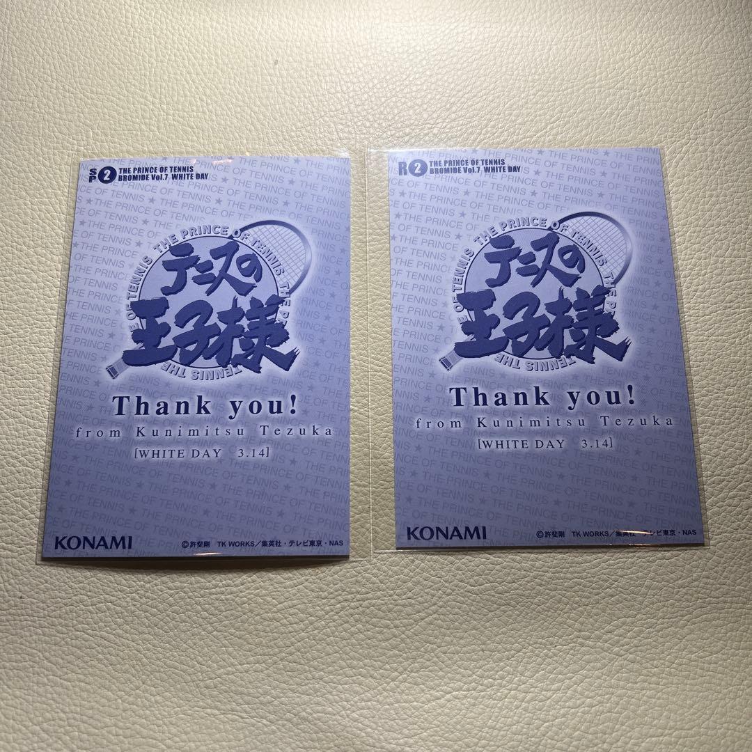 テニスの王子様 手塚国光 ブロマイド ホワイトデー スペシャルレア テニプリ