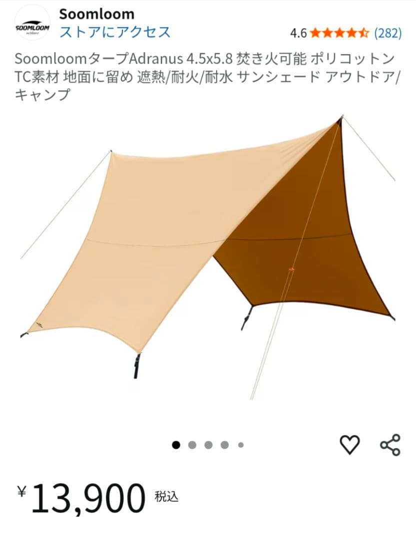 【美品】soomloomタープAdranus 4.5x5.8