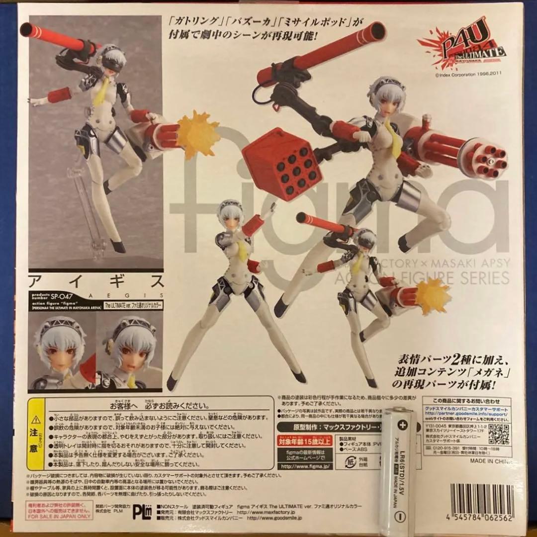 未開封！アイギスfigmaSP-047 「ペルソナ4 」ファミ通オリジナルカラー