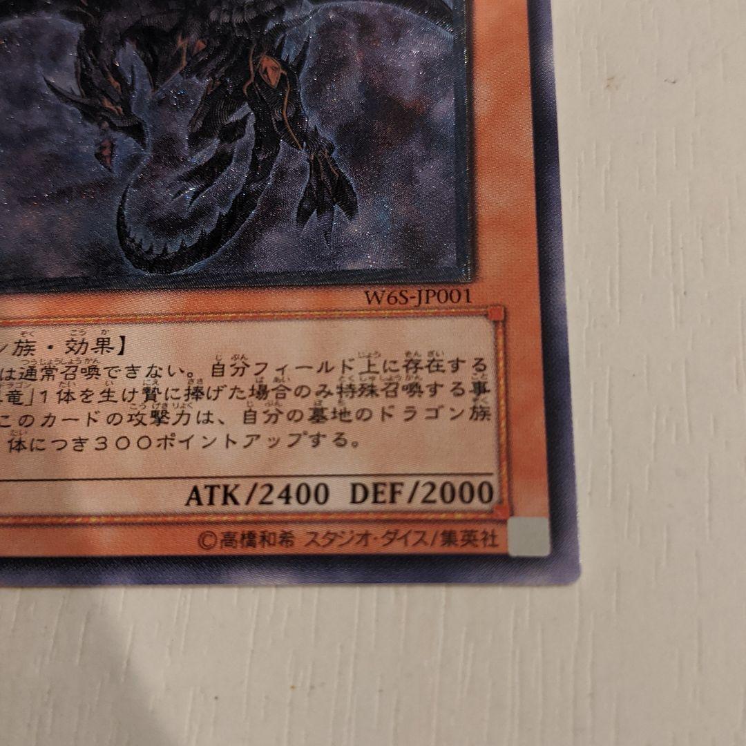 遊戯王　真紅眼の闇竜　レッドアイズダークネスドラゴン　レリーフ