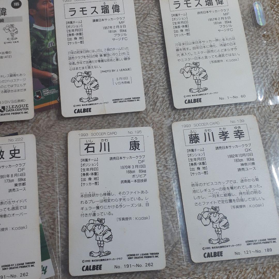 サッカー選手カード　１６枚