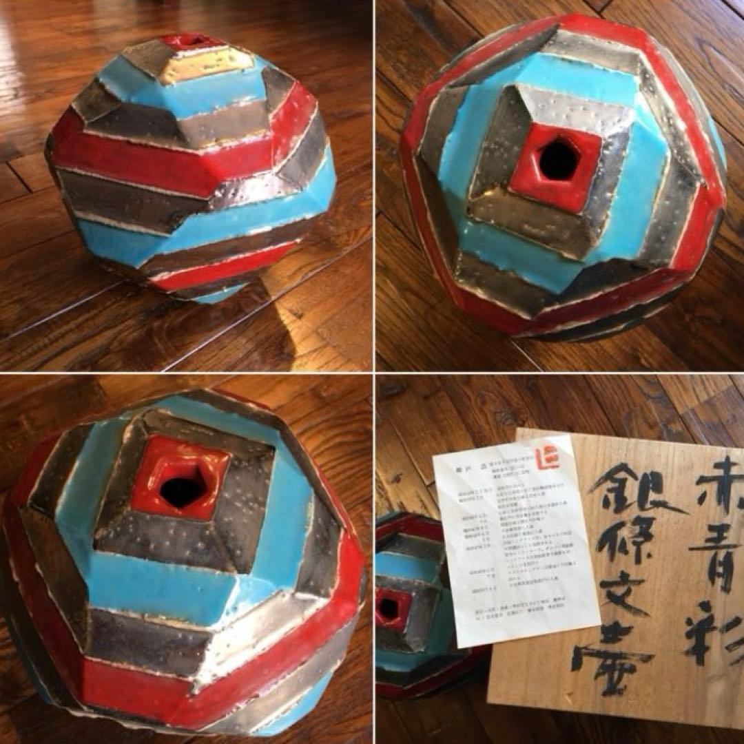 希少珍品！益子焼 瀬戸浩 赤青彩 銀條文壺 塩焼〆多面取壺 花器 飾壺 古美術品