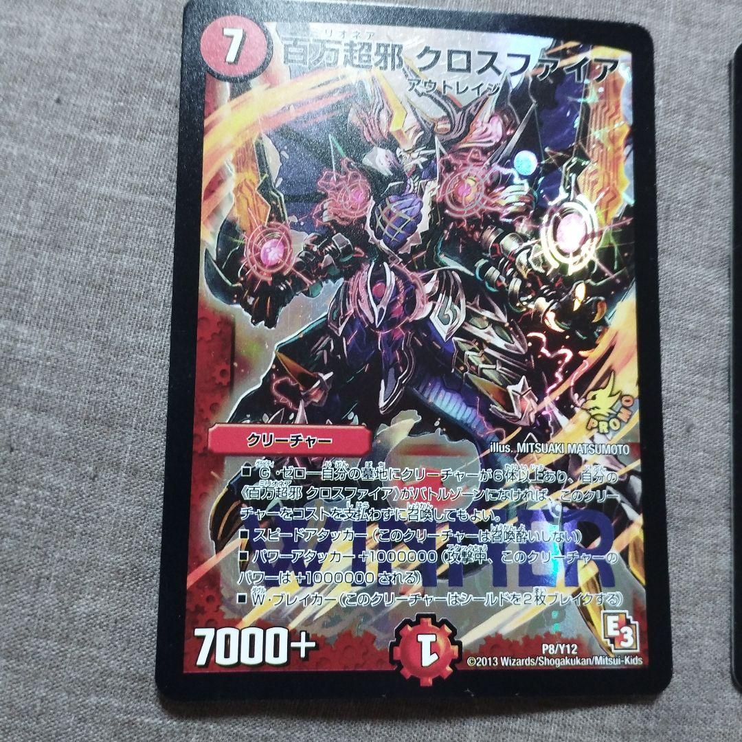 百万超邪クロスファイア winner プロモ2枚