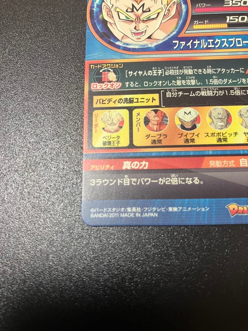 ドラゴンボールヒーローズ ベジータ