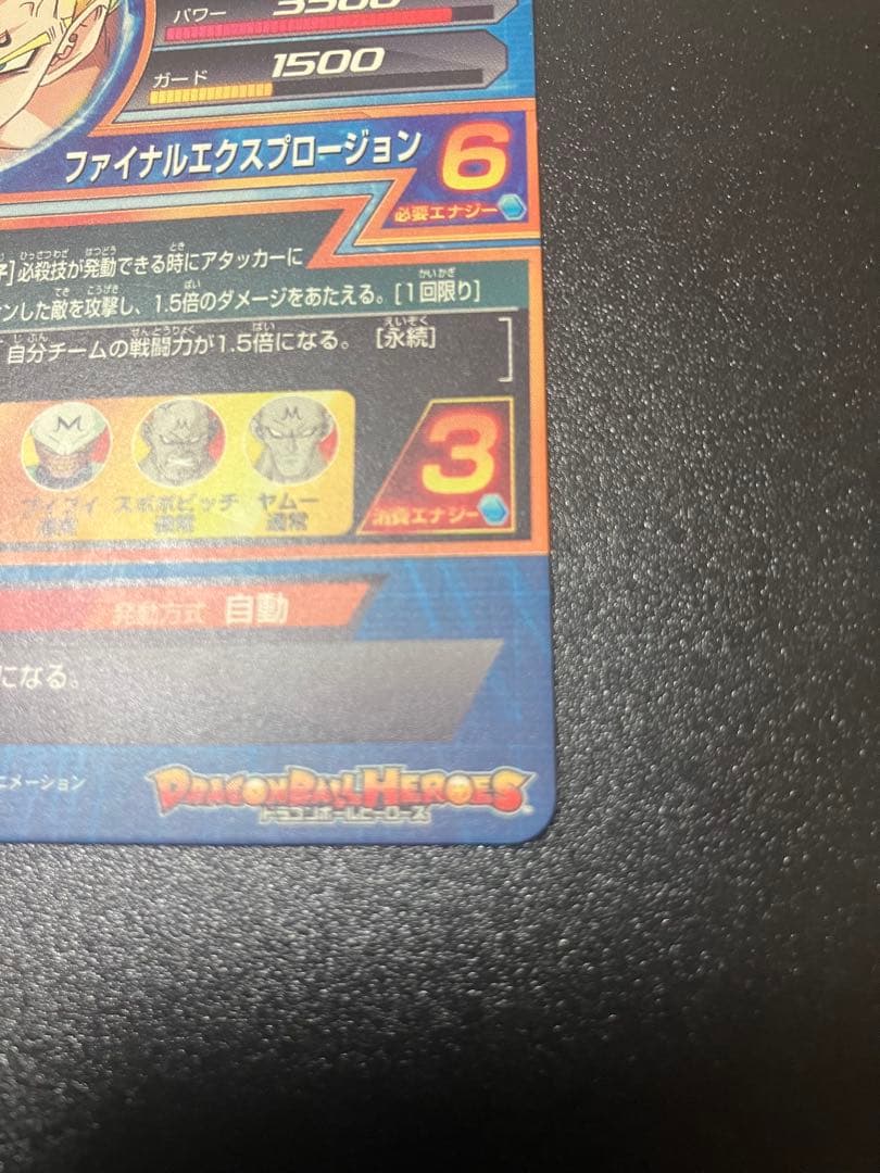 ドラゴンボールヒーローズ ベジータ