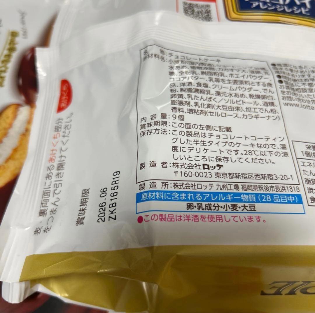 チョコパイ カスタードケーキ お菓子 詰め合わせ チョコレート30袋セット