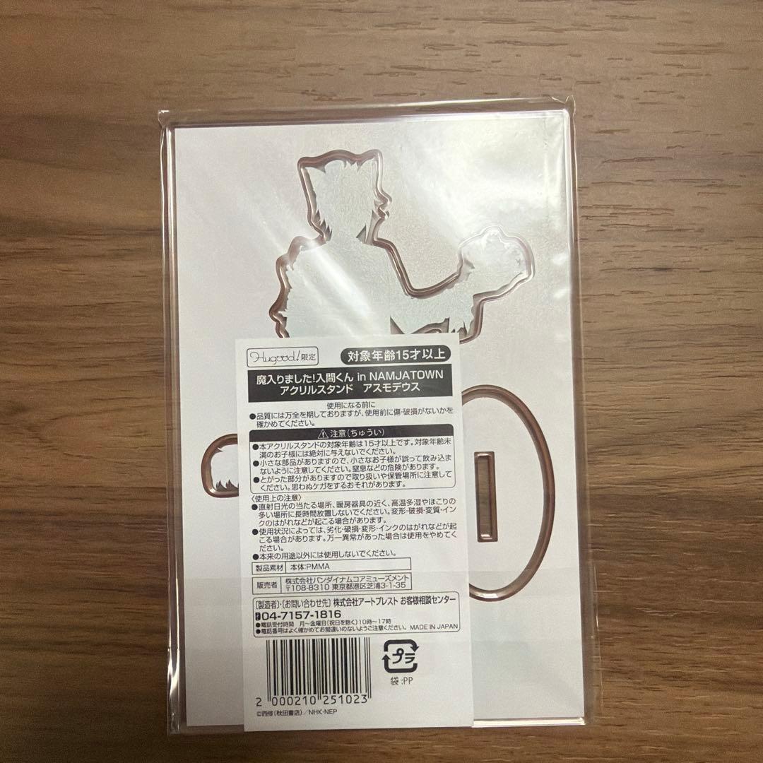 魔入りました！入間くん　アクリルスタンド　アスモデウス