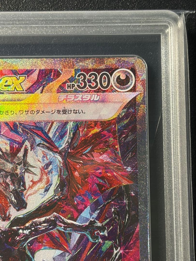 リザードンex SAR Gemix 10 Black シャイニートレジャー