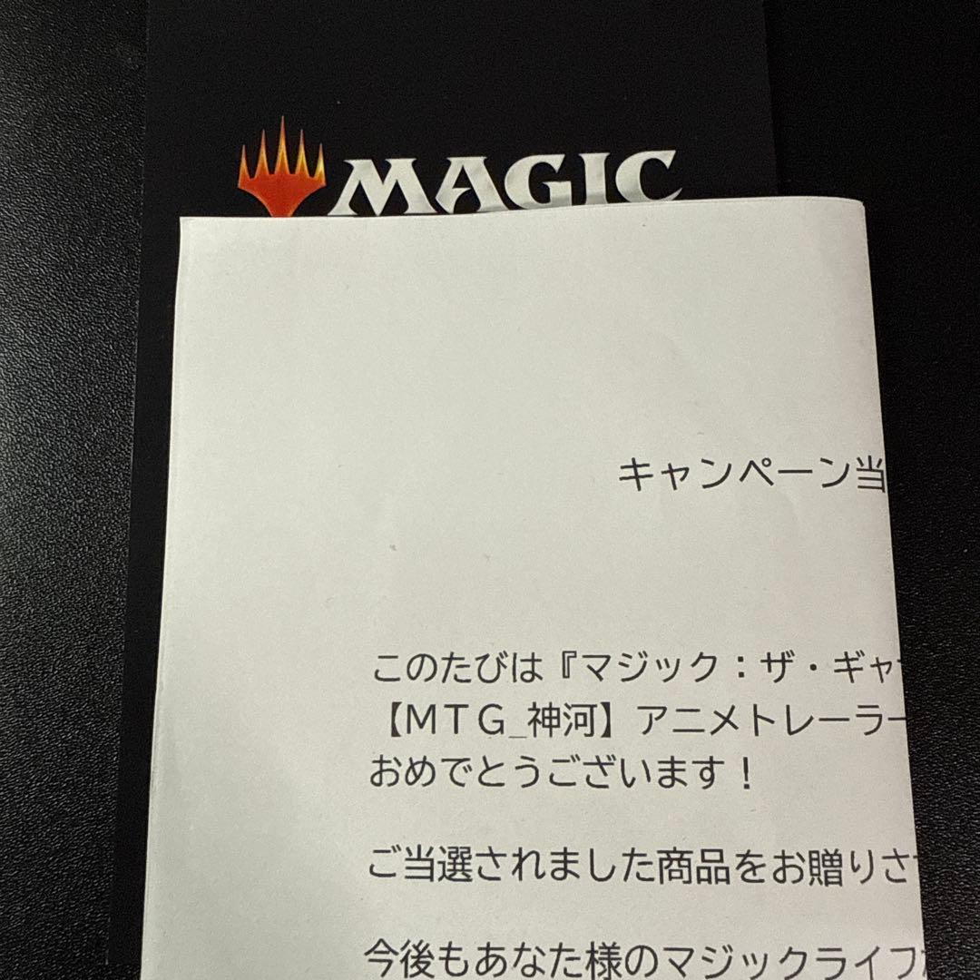 放浪皇 神河キャンペーン 未開封スリーブ