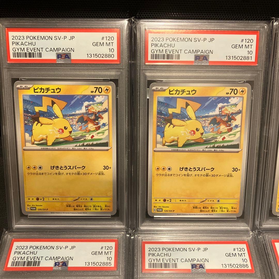 【PSA10】ピカチュウ　げきとうスパーク　10連番　キリ番　ゾロ目