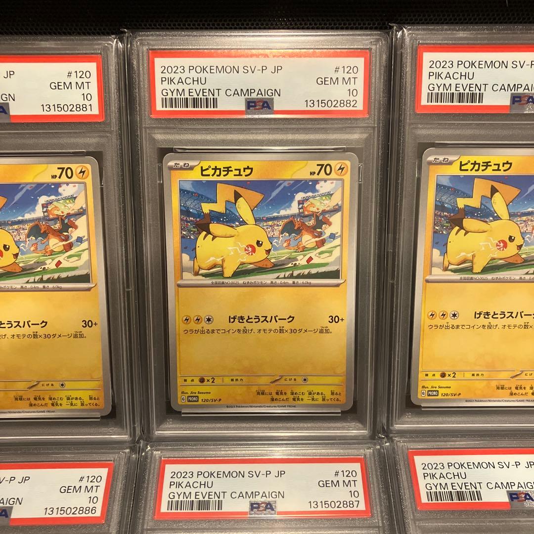 【PSA10】ピカチュウ　げきとうスパーク　10連番　キリ番　ゾロ目